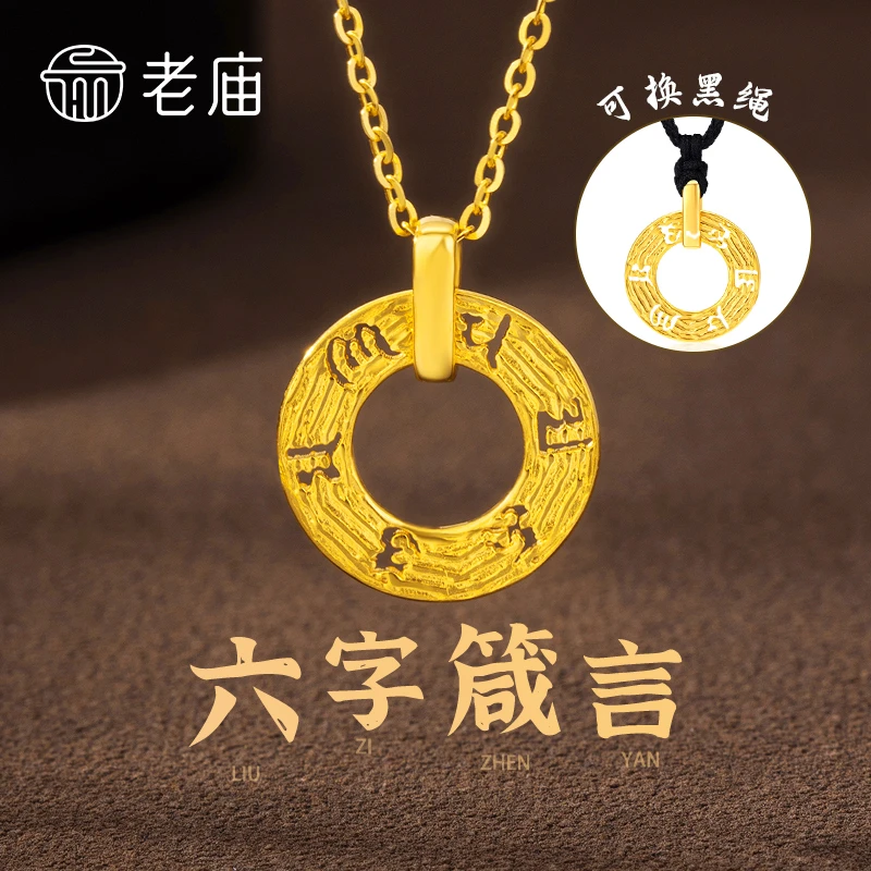 老庙黄金吊坠足金六字箴言平安扣挂坠送女友老婆情人节纪念日礼物