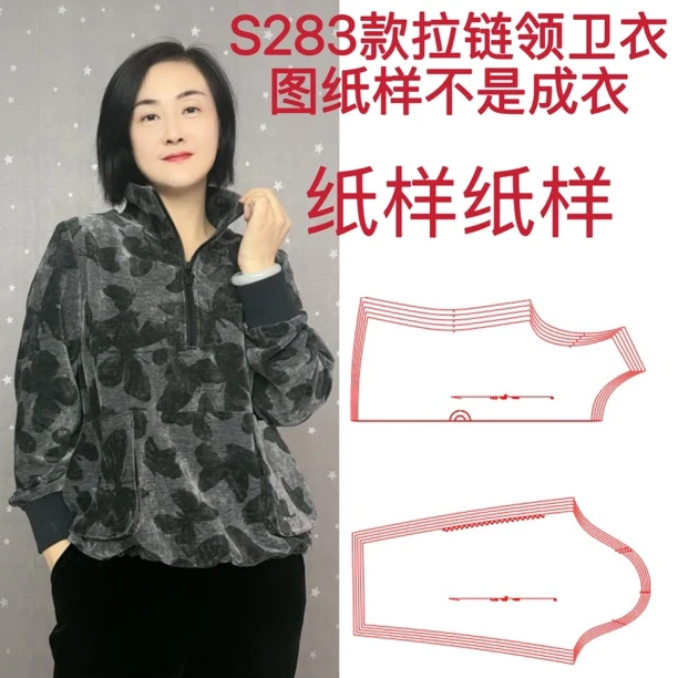 裁剪图S283款拉链领卫衣图纸样不是成衣