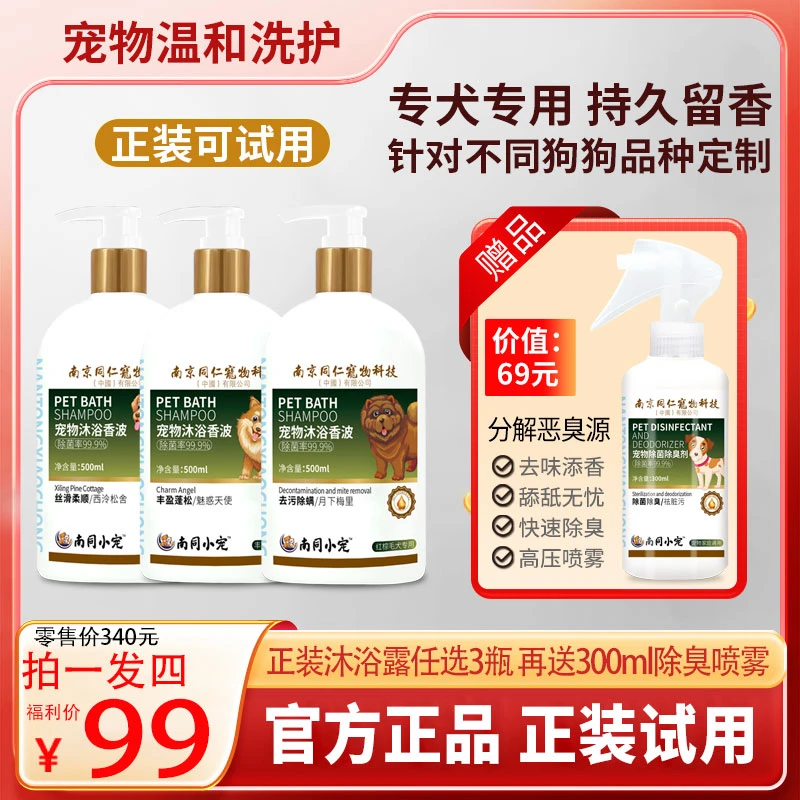南同小宠宠物沐浴露抑菌除螨清洁柔顺去污猫犬通用持久留香防静电