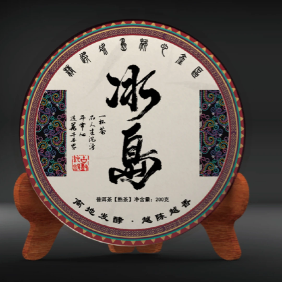 冰岛熟茶 普洱茶熟茶 紧压茶 200克饼拍1发9