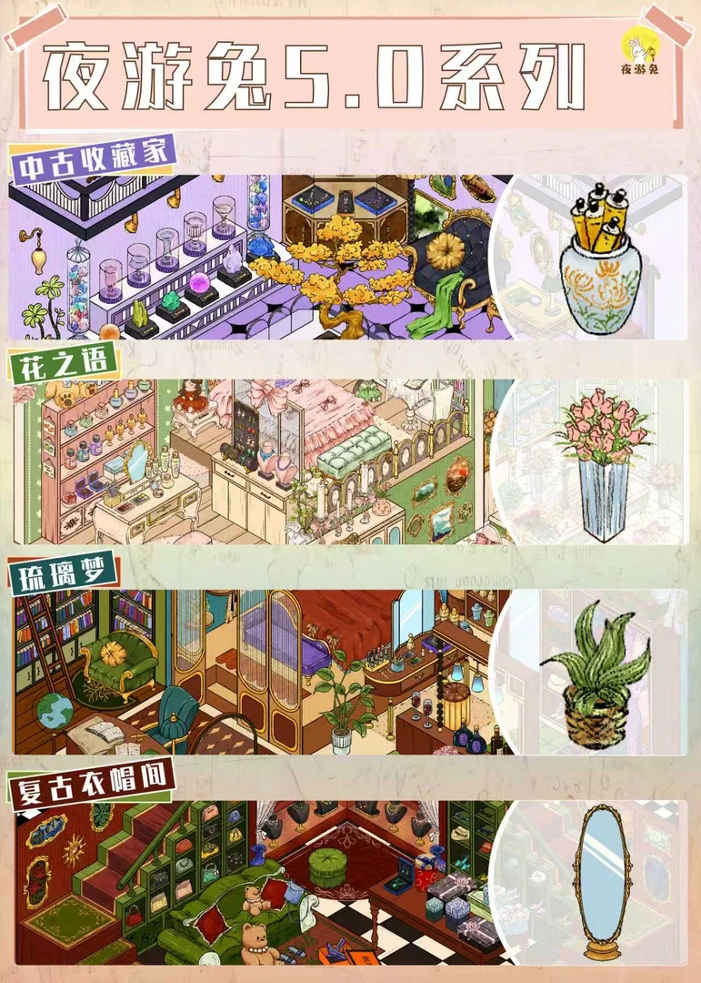 夜游兔5.0悠然漫调系列立体3D造景贴纸造景贴微缩场景diy贴纸贴纸