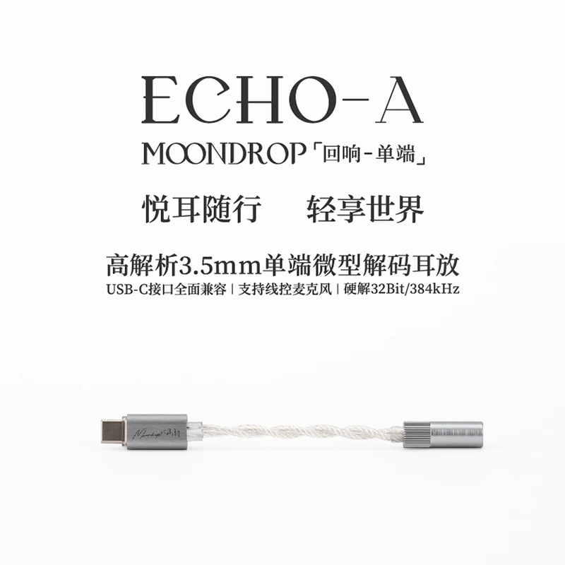 水月雨ECHO-A ECHO-B回响无损HiFi便携小尾巴3.5/4.4微型解码耳放