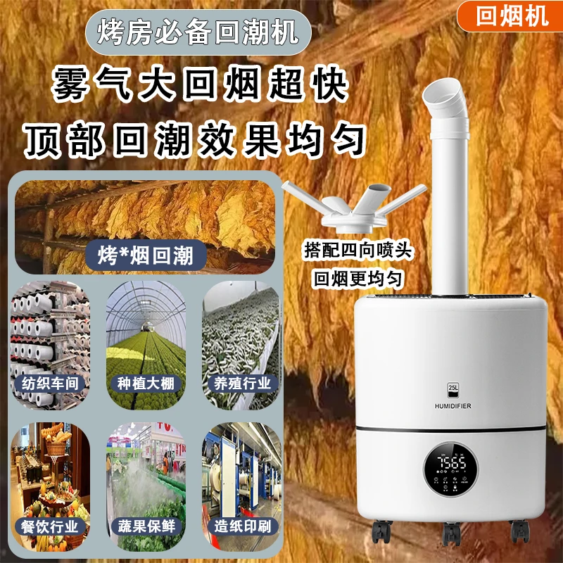 工业加湿器室内加湿器加湿器小吃摊专用回潮机回烟商用大容量喷雾