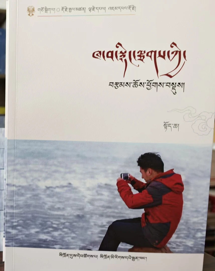 卡瓦娘吉文集 全2册 藏文