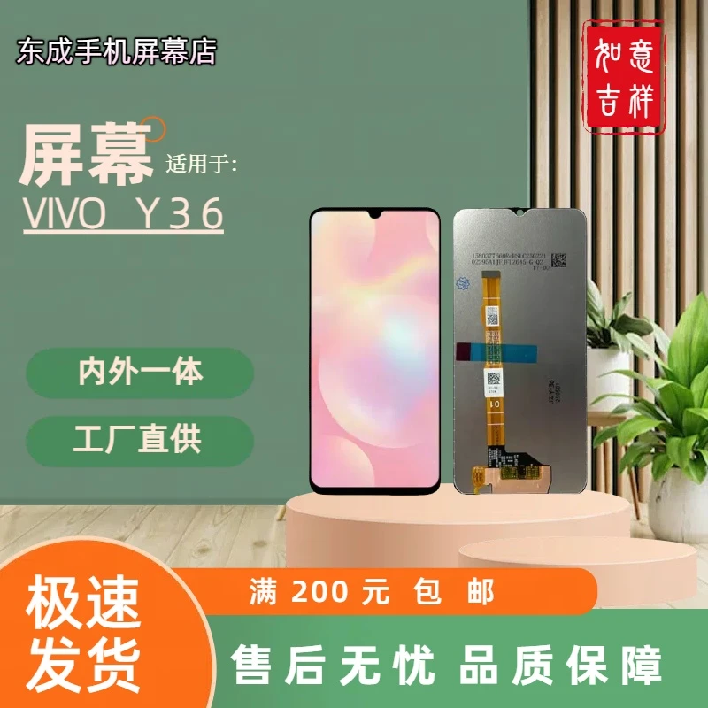 【型号Y36】适用于 VIVO Y36 屏幕总成内外一体 国产组装LCD材质