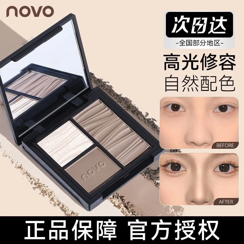 novo塑颜多效三色一体盘修容盘脸部立体提亮卧蚕高光鼻影高鼻梁