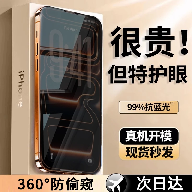 360°防窥适用苹果17ProMax钢化膜康宁玻璃大猩猩iPhone16/15pro