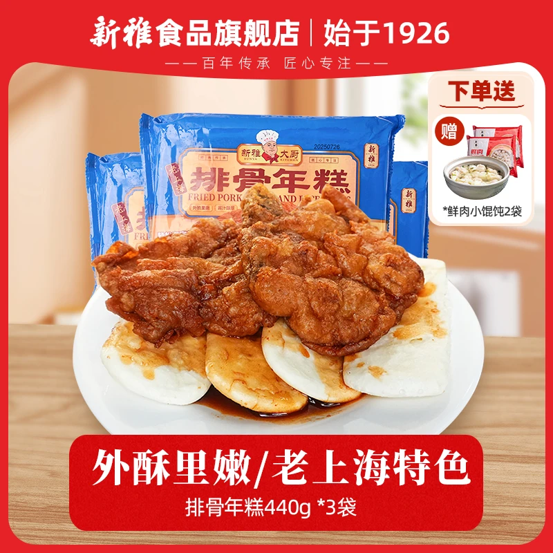[宠粉]新雅排骨年糕440g*3袋老上海特色小吃外脆里嫩整块猪排年糕