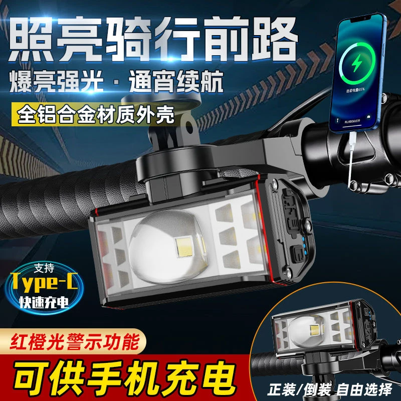 大容量铝合金自行车前灯1800流明正反吊装红橙警示强光夜骑照明