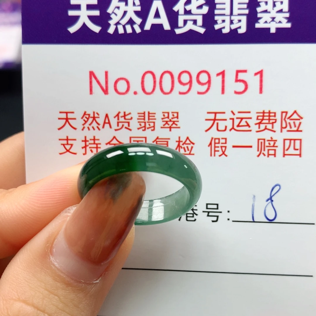 翡翠未镶嵌戒指卡牌