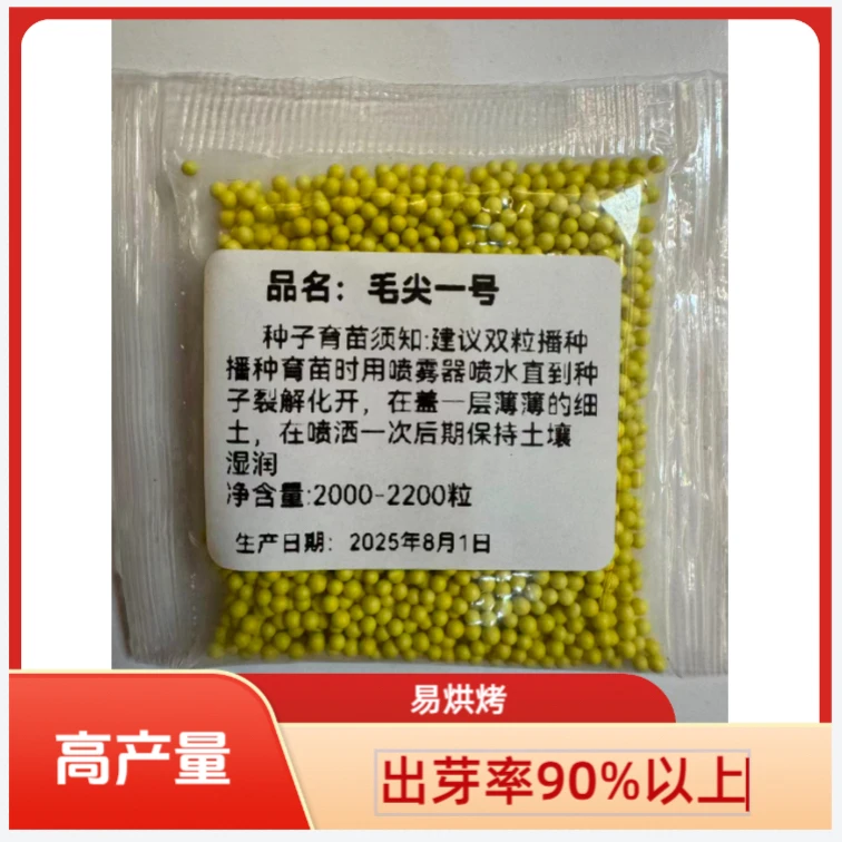 毛尖一号/丸粒化颗粒适合海拔2400以下云贵川陕河湖畅销品种