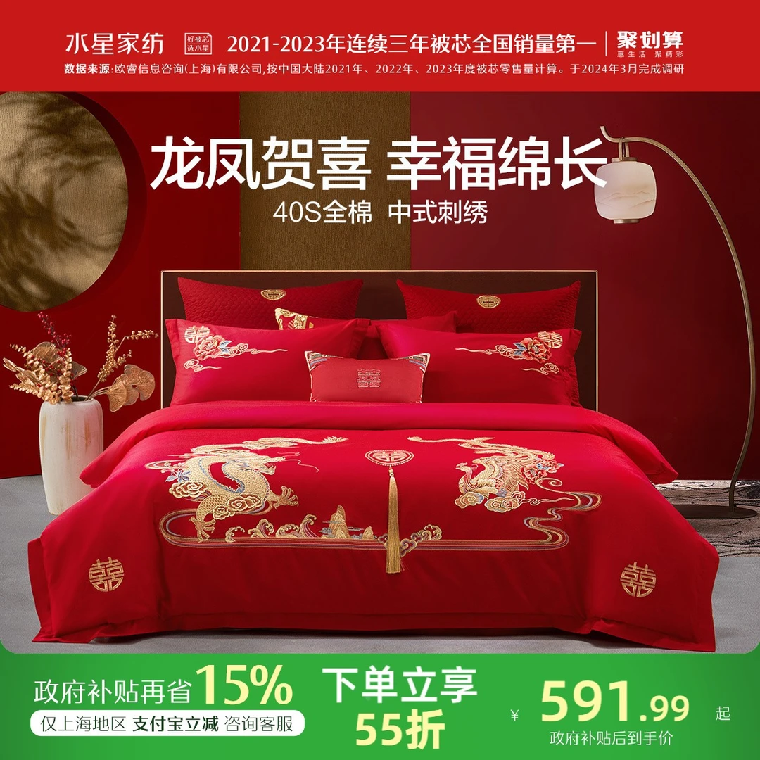 水星家纺婚庆龙凤结婚套件六件套床上用品四件套大红色新婚嫁喜被