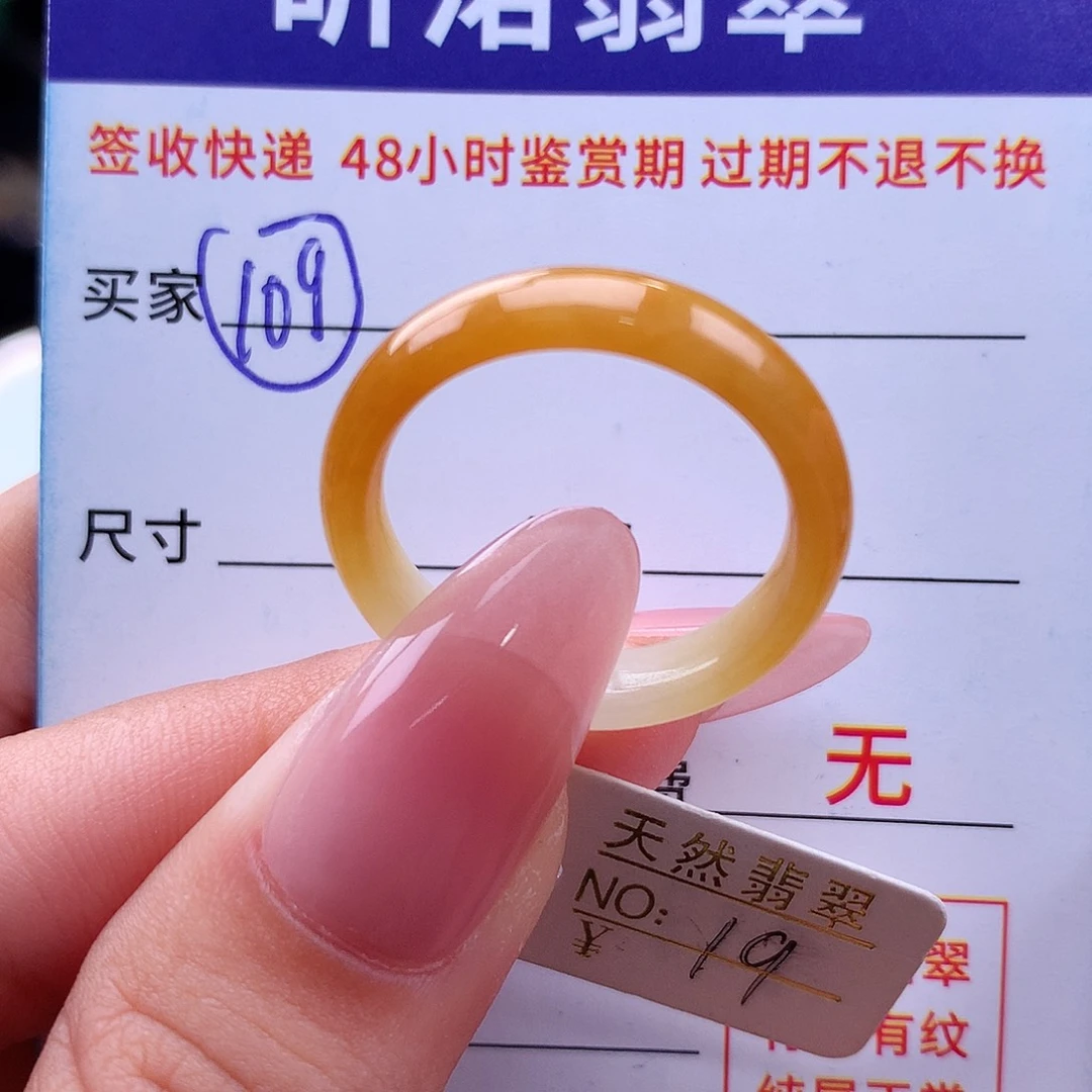 翡翠戒指未镶嵌19圈