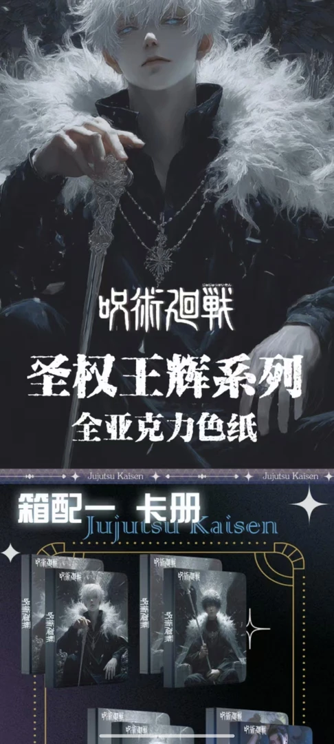 【可可文创】咒术回战 第一弹全亚克力系列收藏色纸盲盒（代拆）