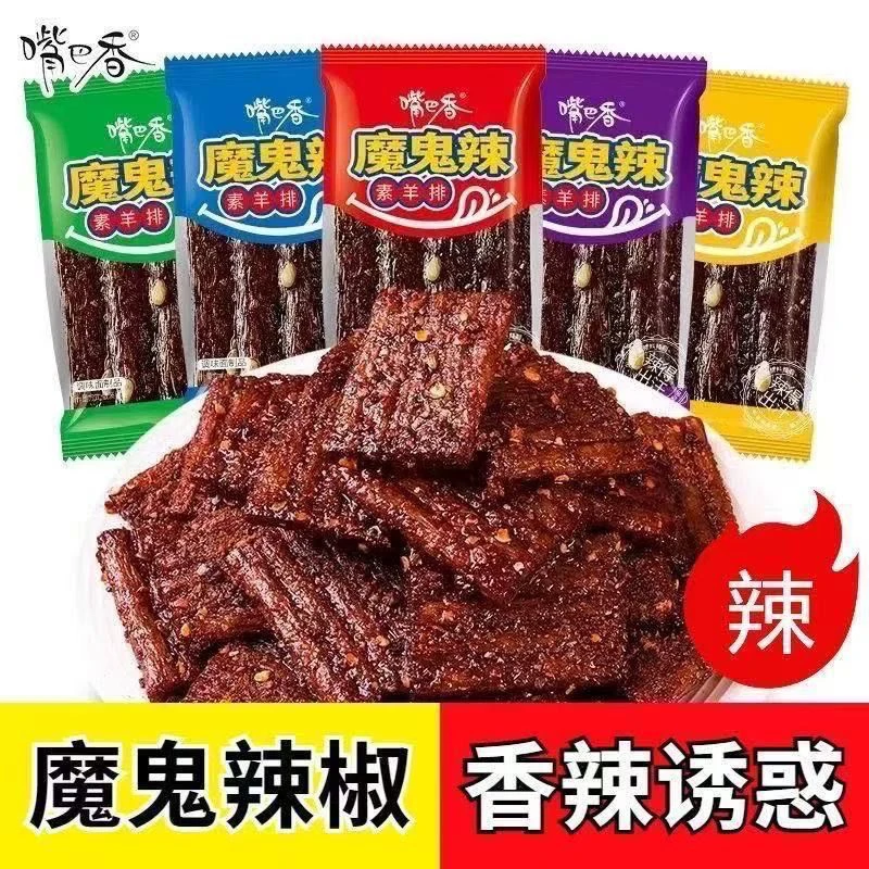 【55包辣哭你】嘴巴香爆辣魔鬼辣辣条大包装大袋散装网红辣条小零食