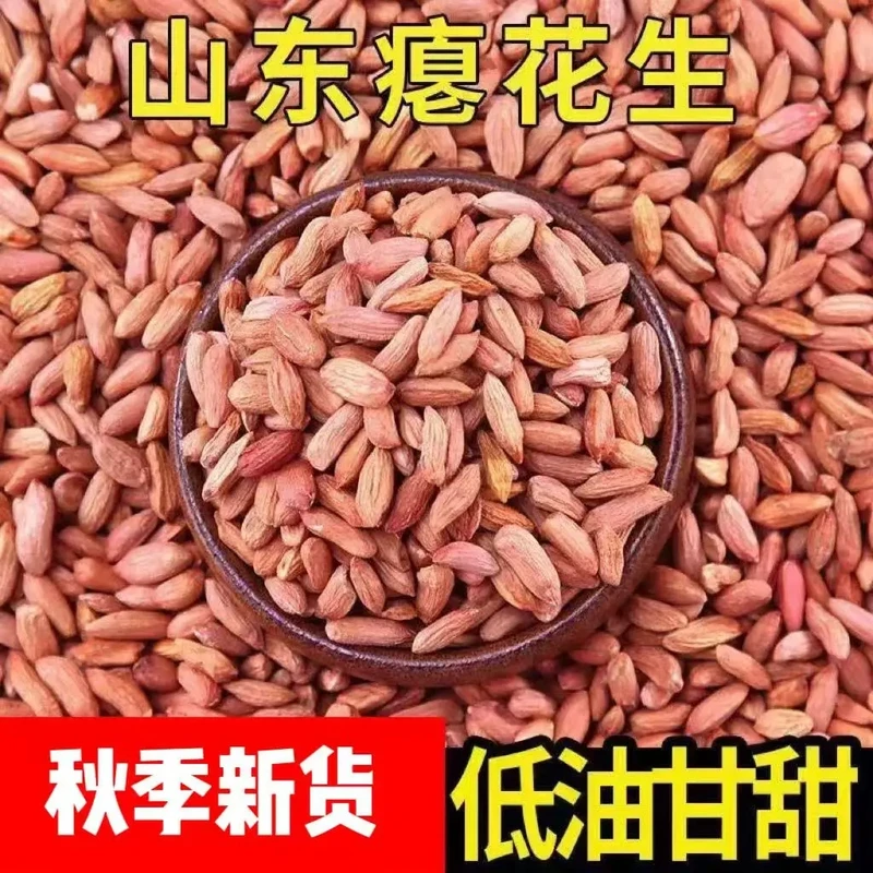 【当季新货】山东新鲜瘪花生小瘪花生小粒农家甘甜养胃花生仁零食