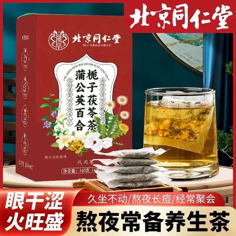 蒲公英百合栀子茯苓茶 结节通甘草茯苓养生茶