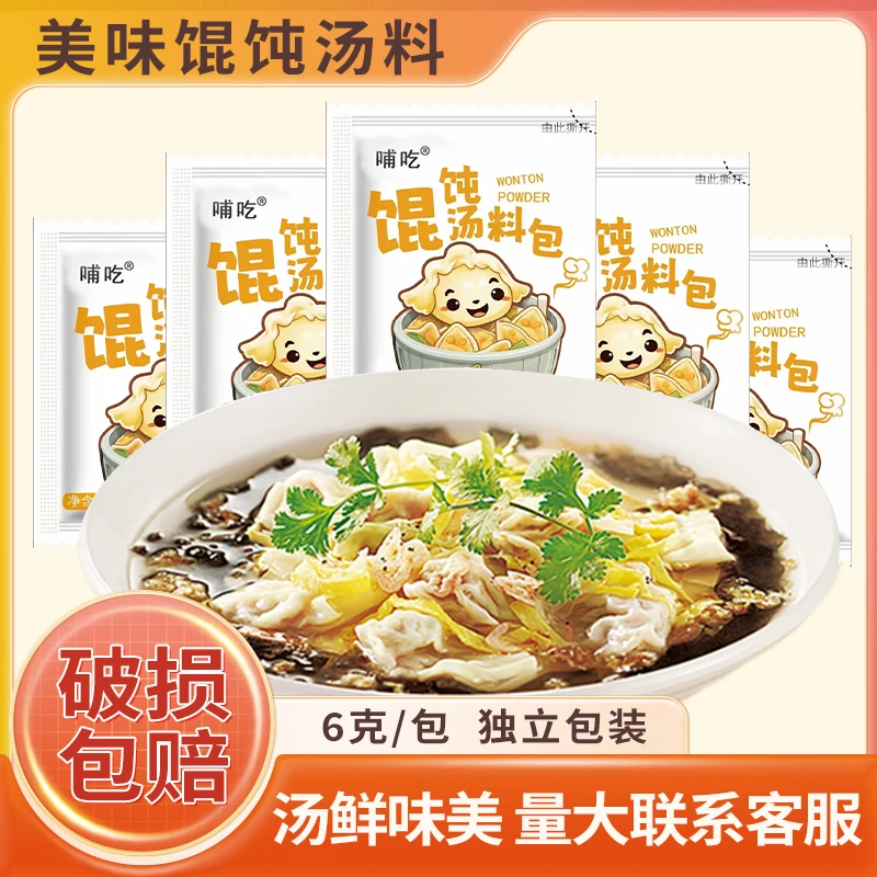 哺吃馄饨汤料小包家用紫菜虾皮汤馄饨云吞冲泡即食6克/袋美味方便