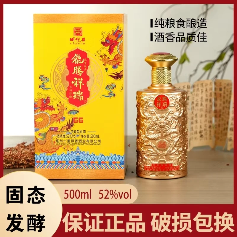明代井龙腾祥瑞十里飘香浓香型窖藏白酒52度500ml*4