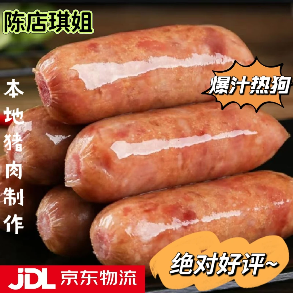 陈店琪姐【热狗3斤送猪肉丸】 地道本地猪肉制作