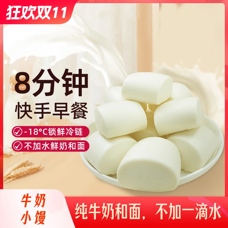 馒小馒【营养儿童早餐】牛奶馒头学生儿童老人营养馒头早餐健康