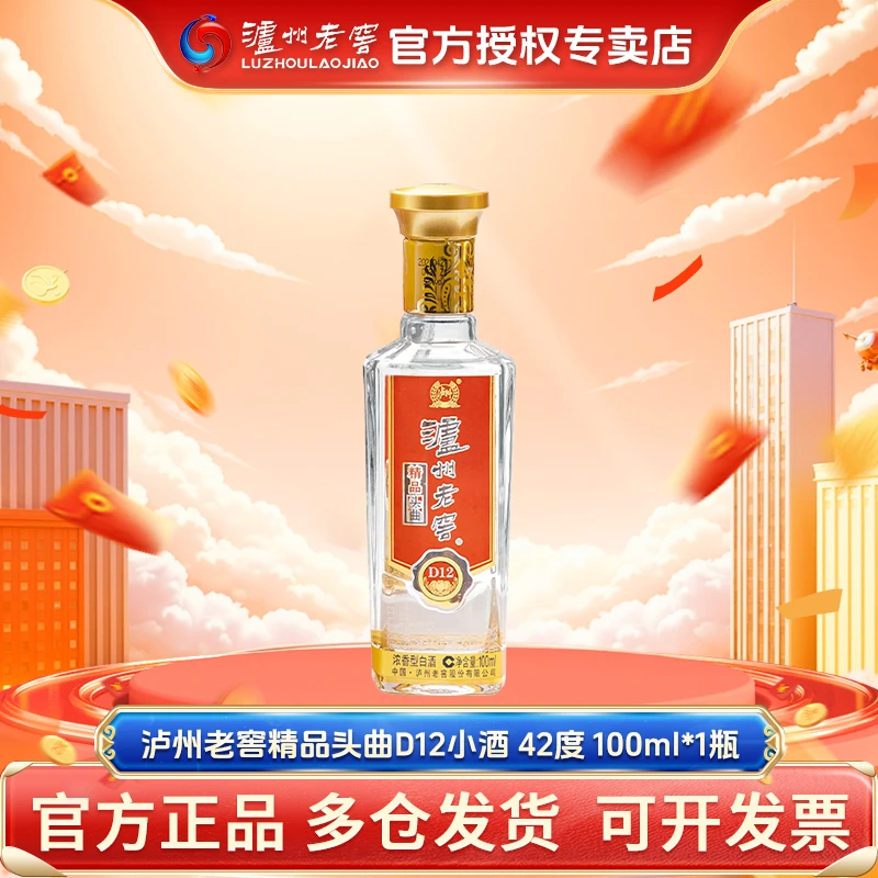 泸州老窖精品头曲D12小酒42度100ml*1瓶