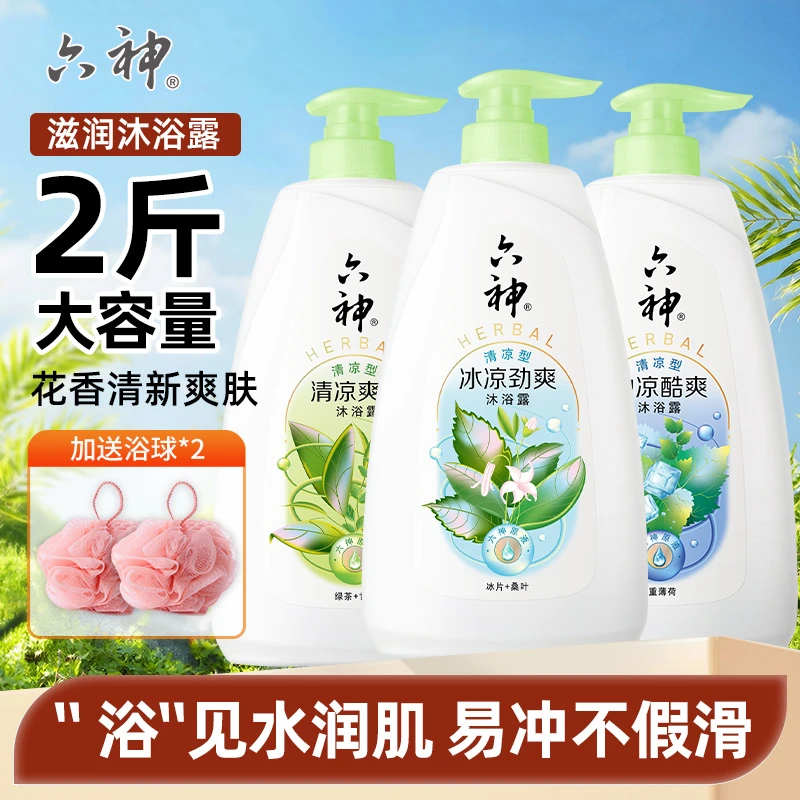 六神沐浴露持久留香冰凉超爽沐浴液乳清凉爽肤男女家庭官方正品