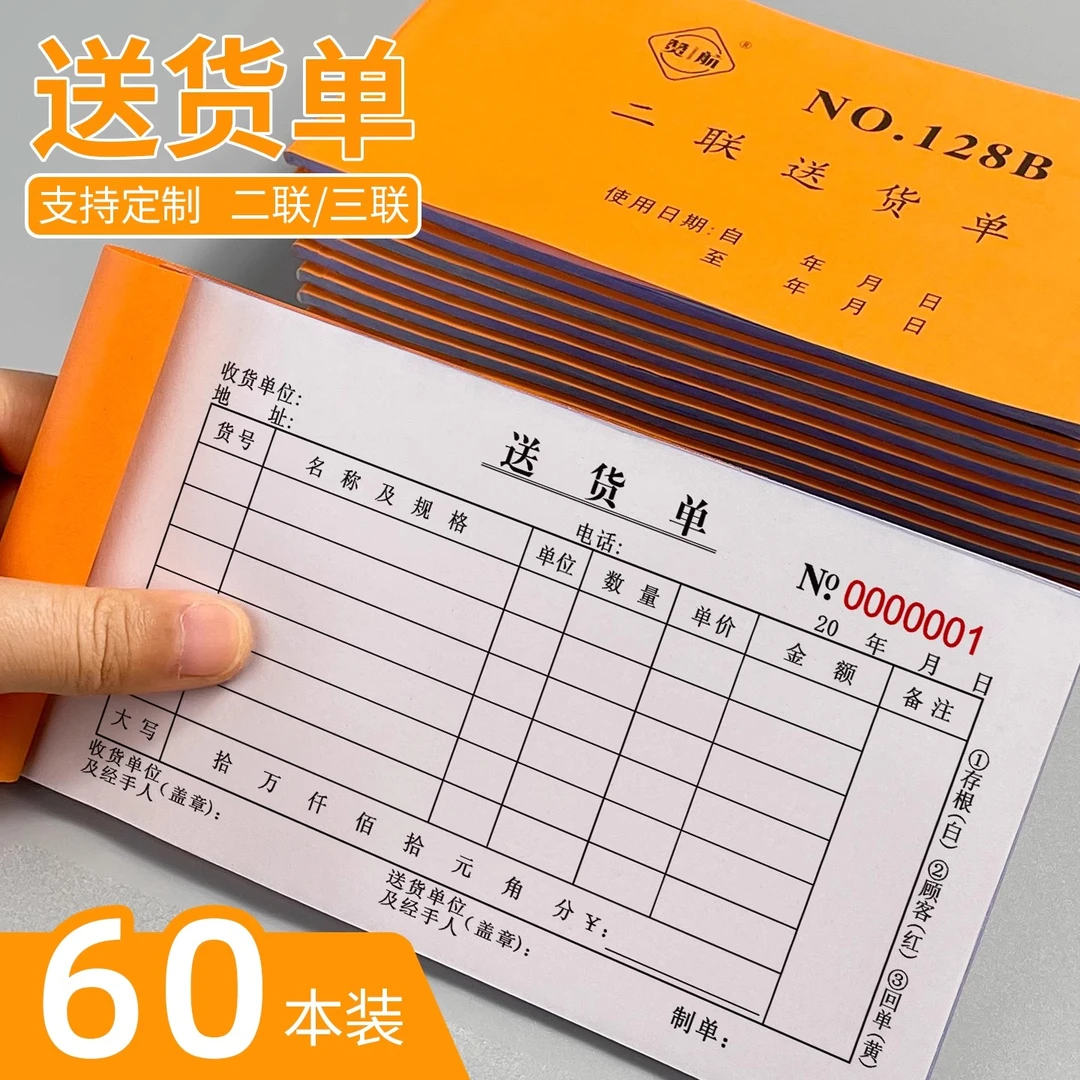 送货单横板二联三联复写清晰厂家直销中免费设计支持定制款