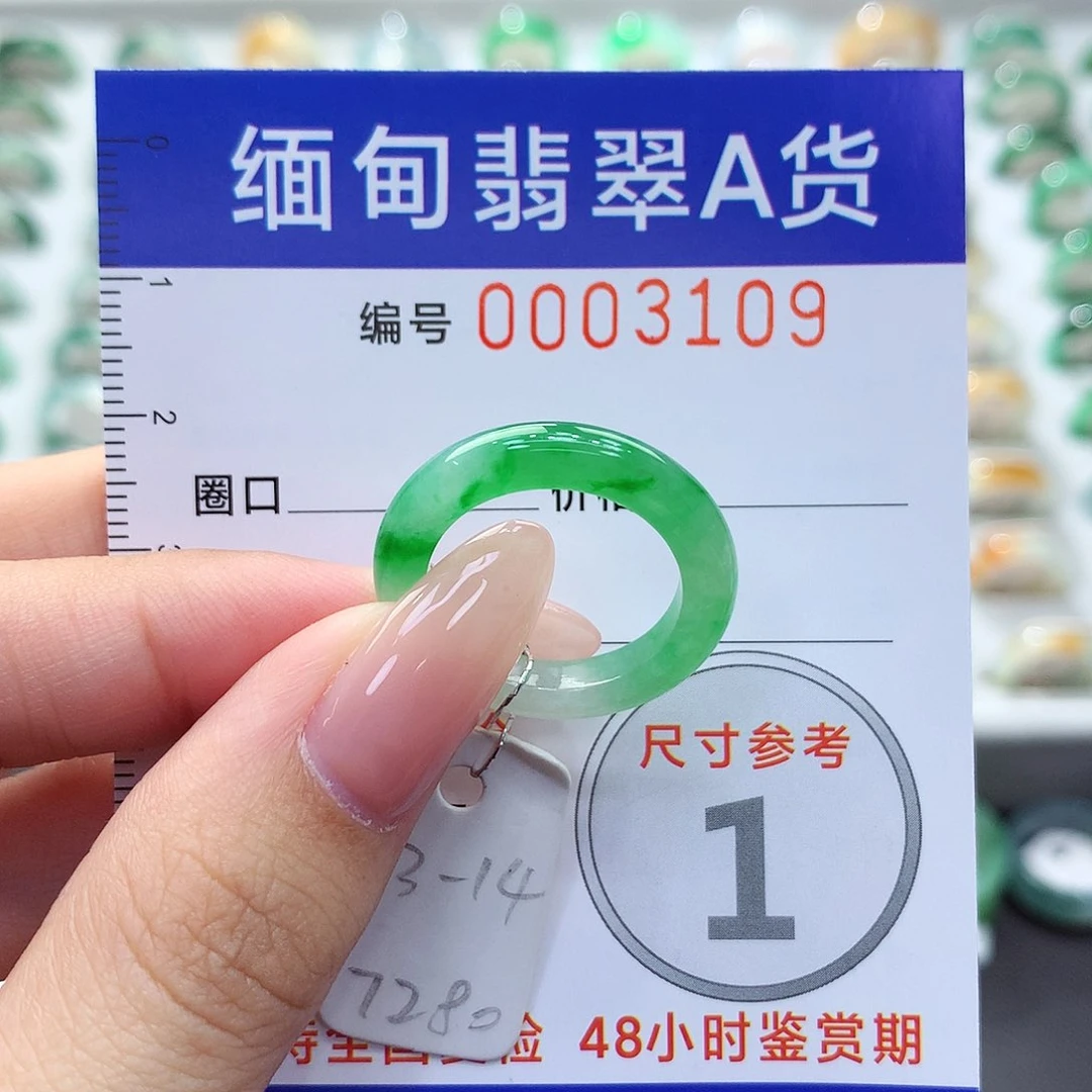 未镶嵌戒指翡翠13.14号