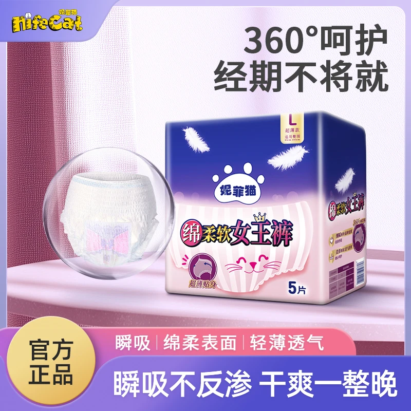 妮菲猫经期夜用防漏安睡裤超薄柔软舒适裤型卫生巾干爽透气安心裤