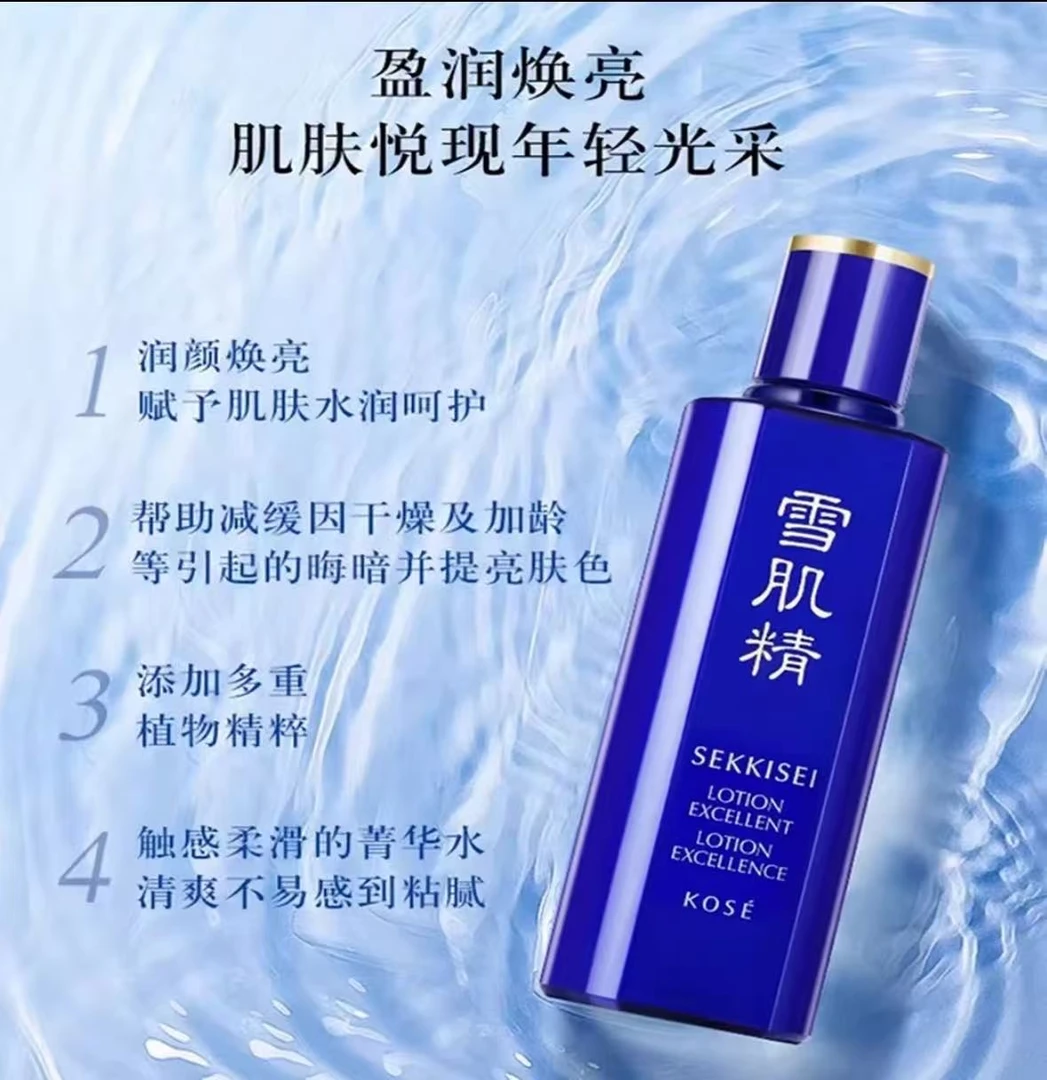 SEKKISEI/雪肌精优醇菁华水美白补水控油保湿湿敷年轻润颜透润
