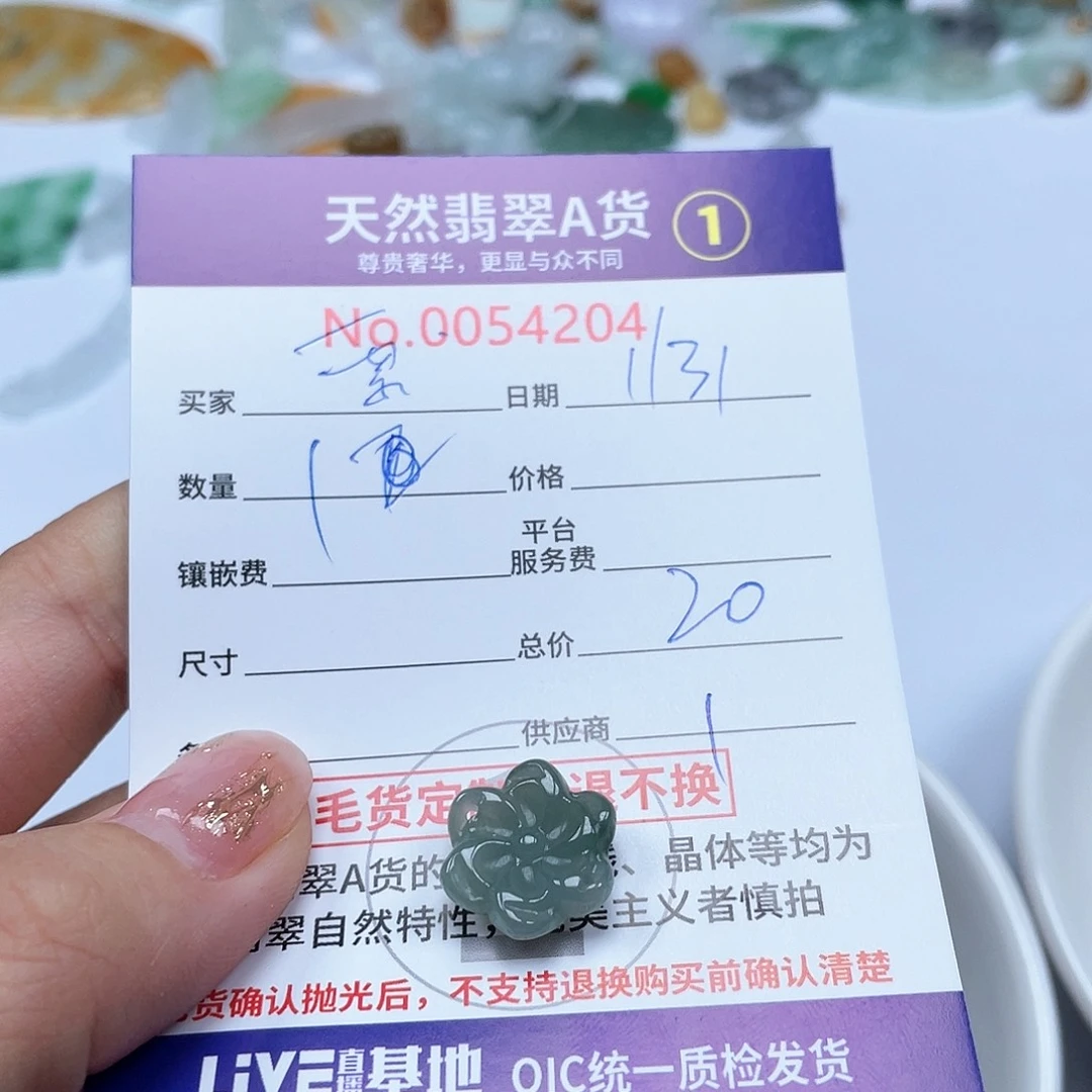翡翠颈饰未镶嵌?*票