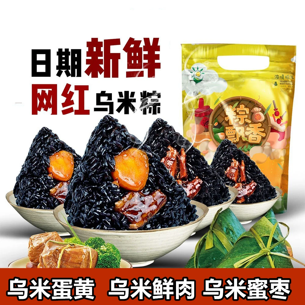 网红粽子甜粽包粽子乌米蛋黄肉粽豆沙蜜枣鲜肉粽零食早餐手工粽子