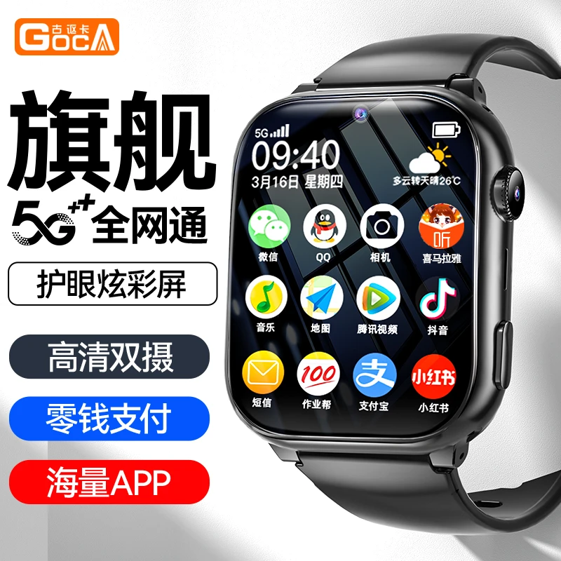 GOCA/古讴卡儿童电话手表定位高清视频通话全网通支付多功能学生