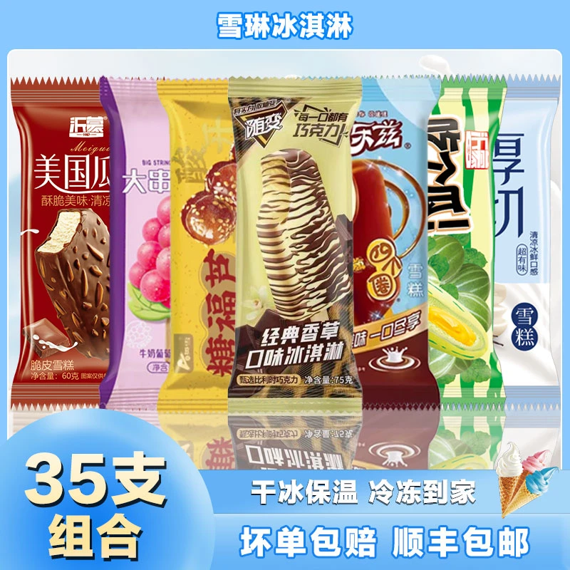 【到手35支】四个圈随变吃个瓜多口味组合冰淇淋满足味蕾夏天必备