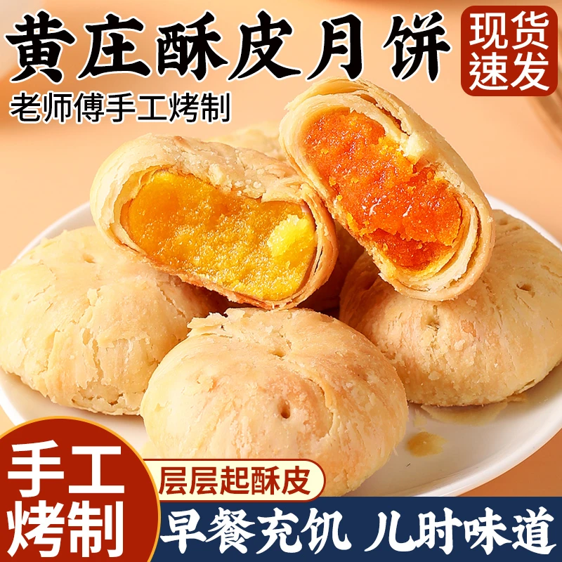 佰味葫芦黄庄咸蛋黄月饼老式糕点黄庄月饼酥皮蛋黄味手工特产零食