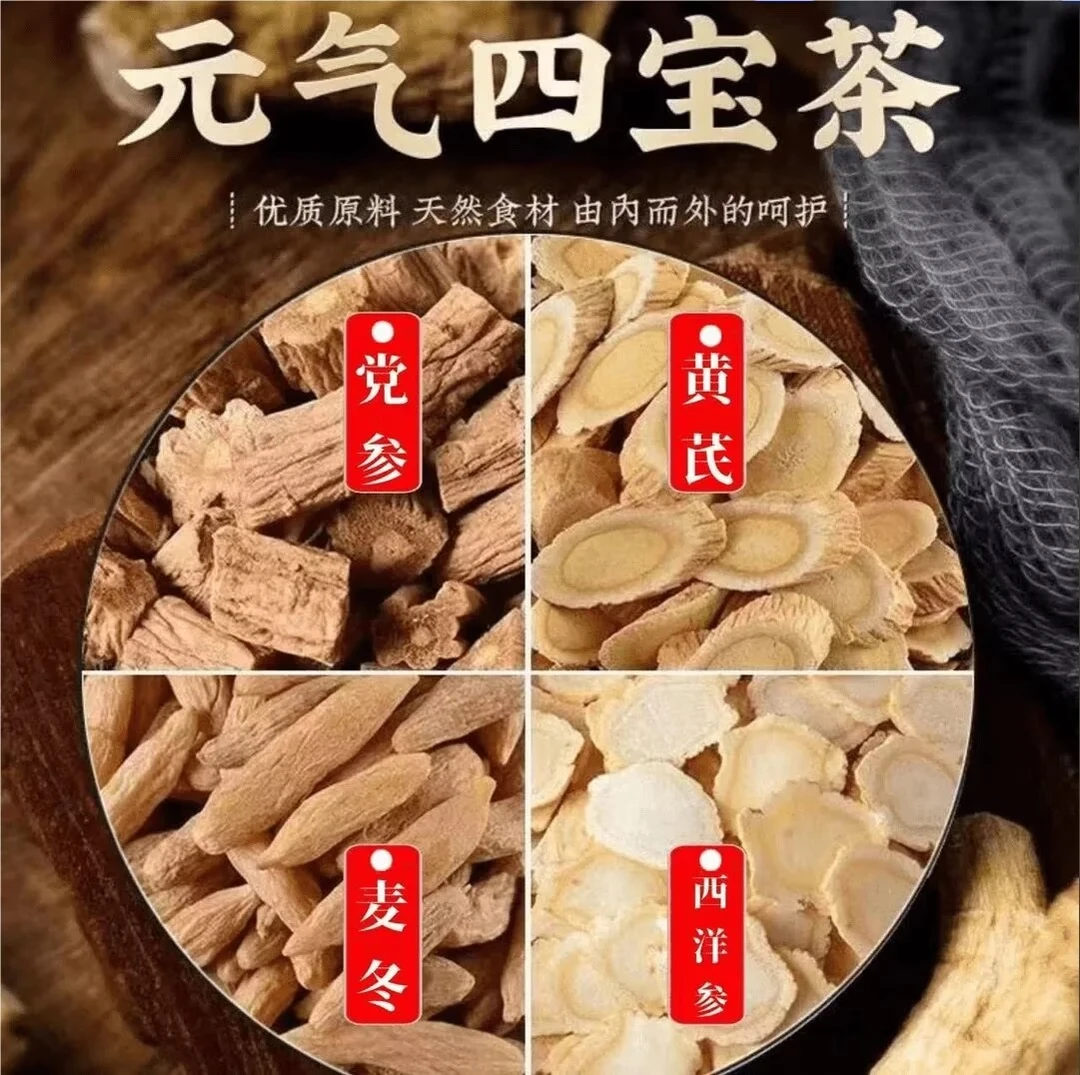 元气滋补四宝茶真材实料西洋参黄芪党参麦冬泡茶清甜好喝