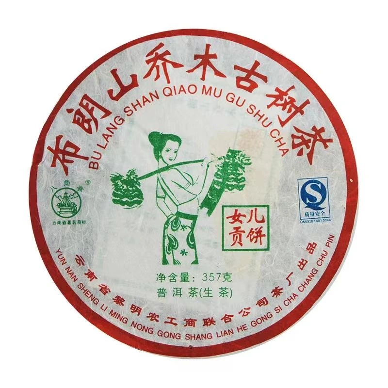 布朗山乔木古树茶女儿贡饼357克生普洱茶