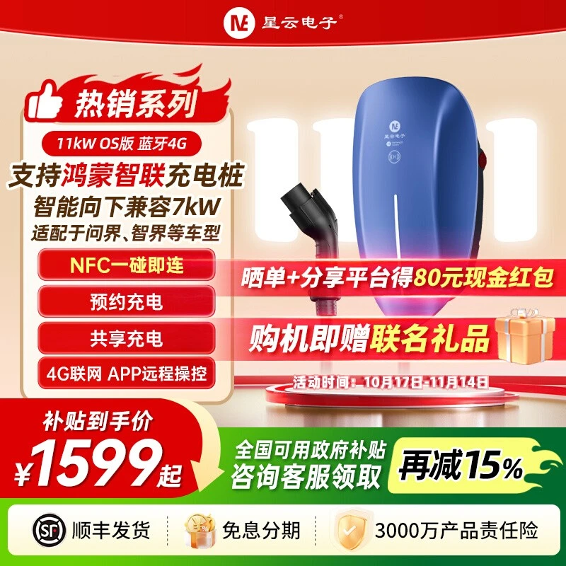 星云电子新能源家用充电桩7kw/11kW支持鸿蒙智联适配问界智界