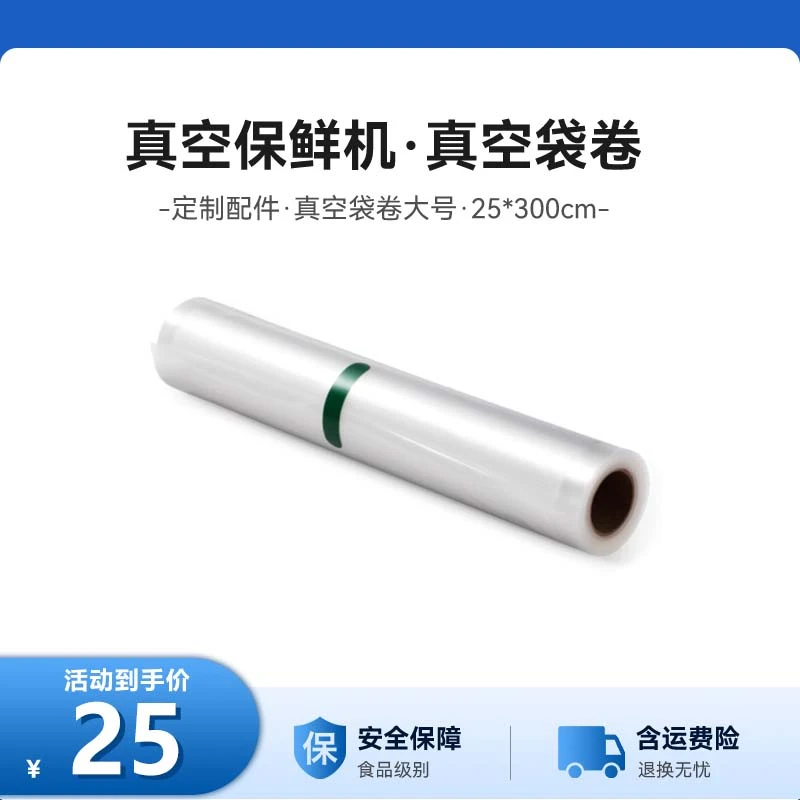 大号家用加厚透明真空保鲜袋卷适用松下cv10cv11封口机(会员好礼)