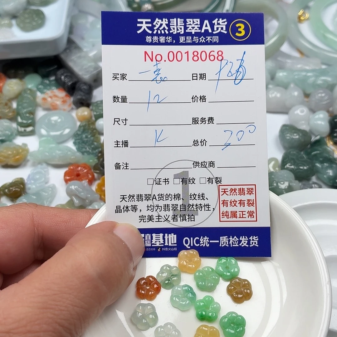 一****翡翠裸石23456667