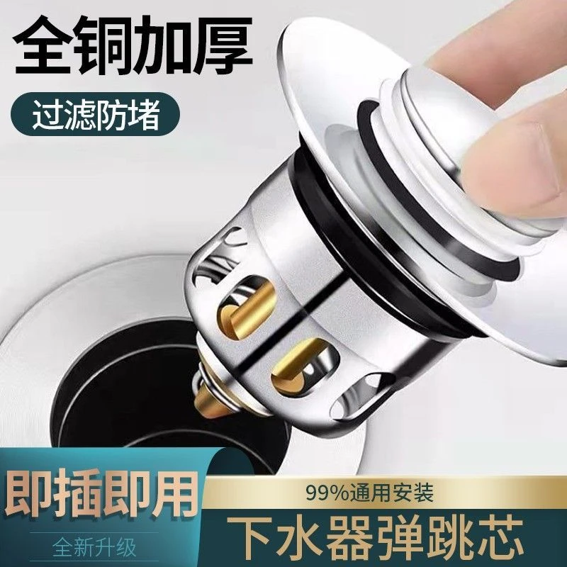 洗手盆脸盆水塞子不锈钢过滤弹跳铜芯按压式防反臭下水器通用配件