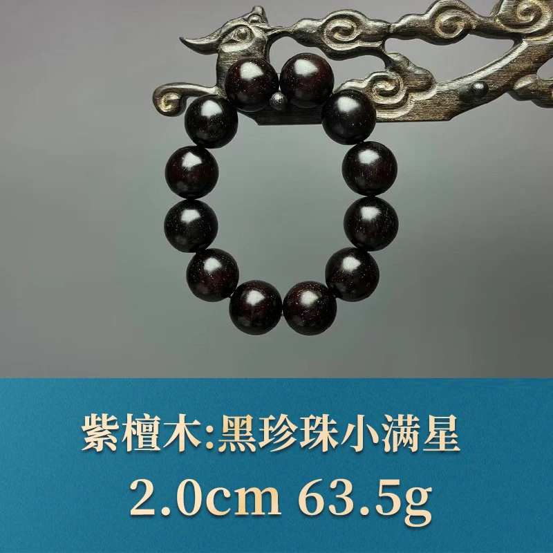 三福（红木）50668    黑珍珠小满星     紫檀木