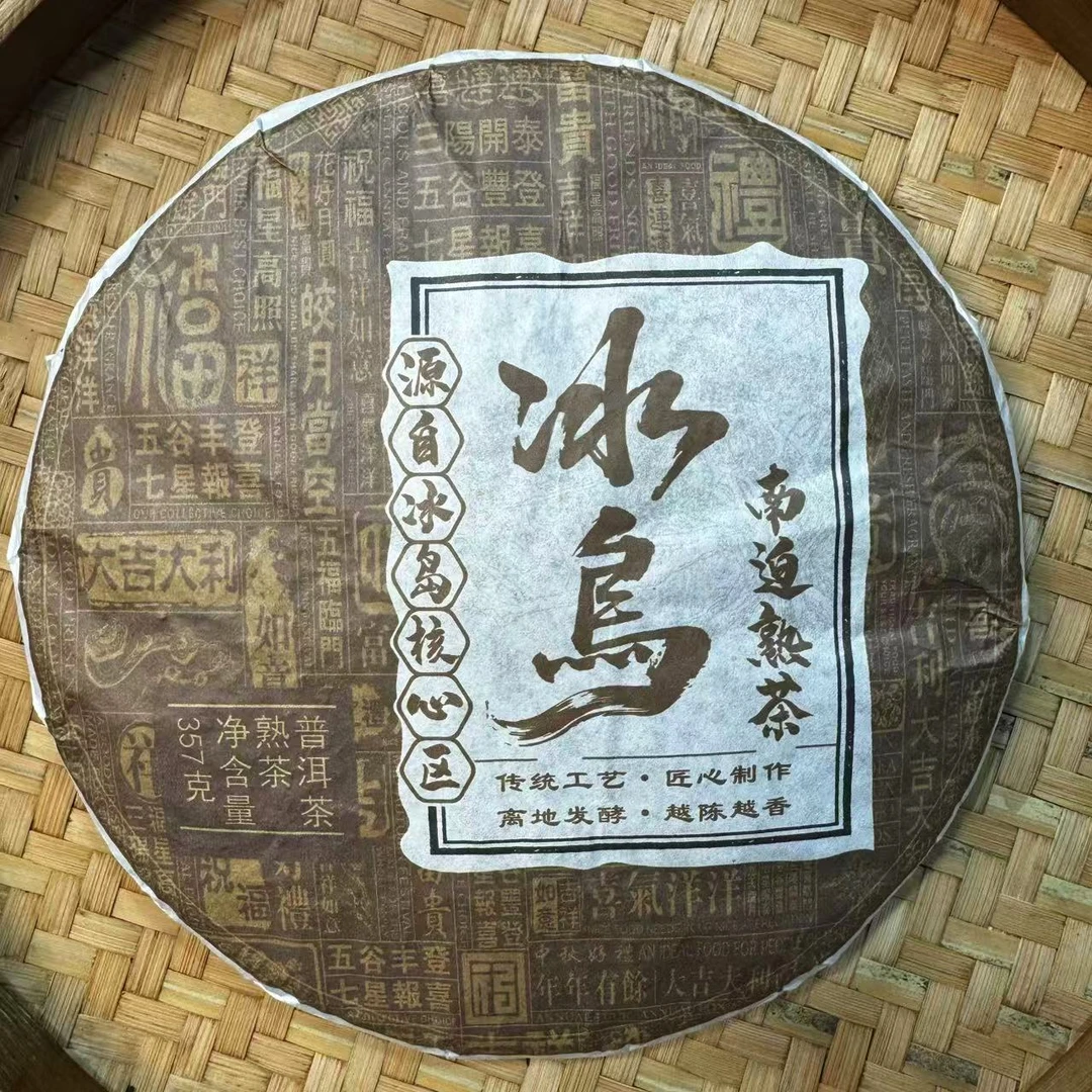 【小刚家的茶】5-28【LC20】 2023年冰岛南迫熟茶357克/饼（普洱熟茶）