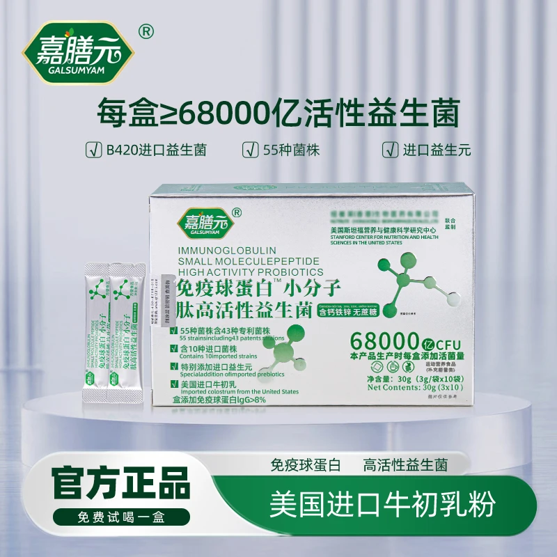 GALSUMYAM嘉膳元 68000亿 免疫球蛋白益生菌B420冻干粉6 QCH