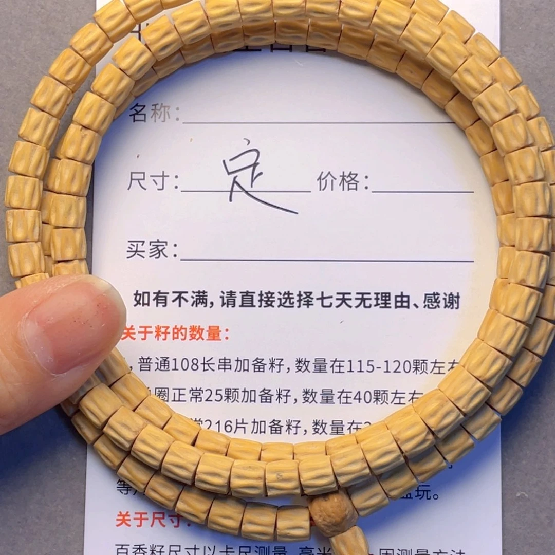 柏香籽/百香籽手串m****y