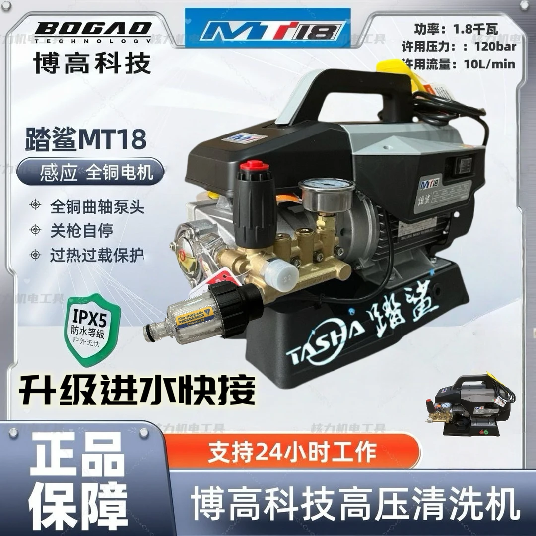 踏鲨MT18全铜电机全铜曲轴泵高压清洗机强力洗车洗地庭院清洁