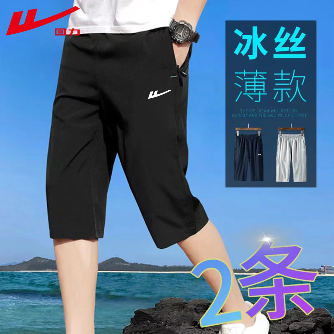 回力冰丝薄款运动七分裤男士夏季宽松透气休闲短裤百搭大码沙滩裤