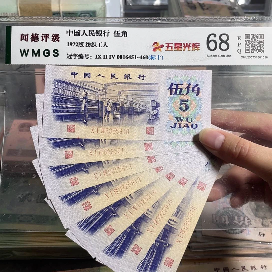 纺织五角7张连号。   无47的。全新原票 保真