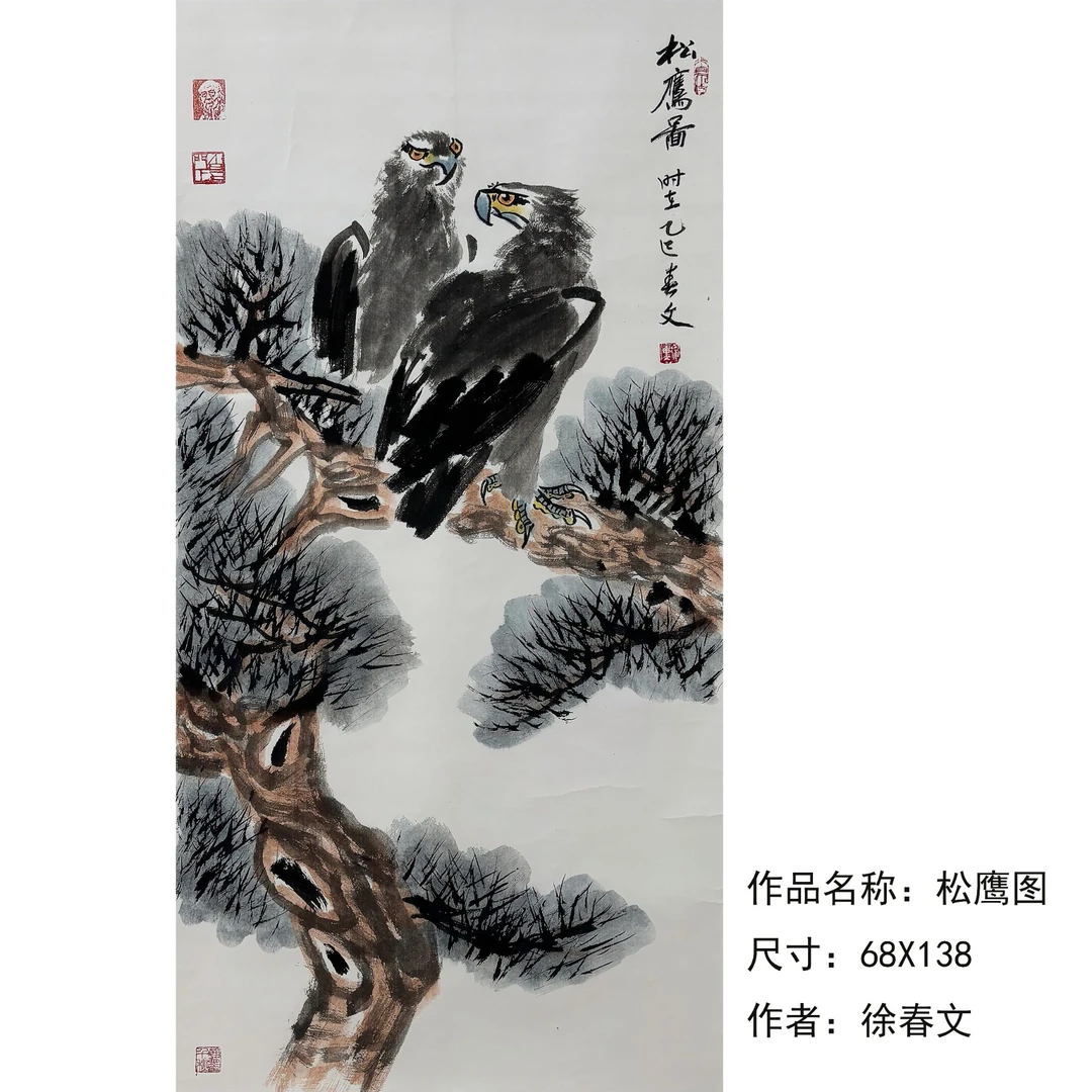 精品国画-徐春文-松鹰图